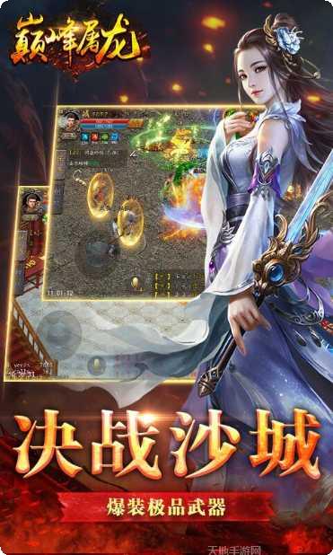 巅峰屠龙官方版下载大全