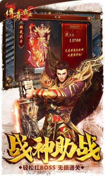 传奇霸业邓超版正版下载合集