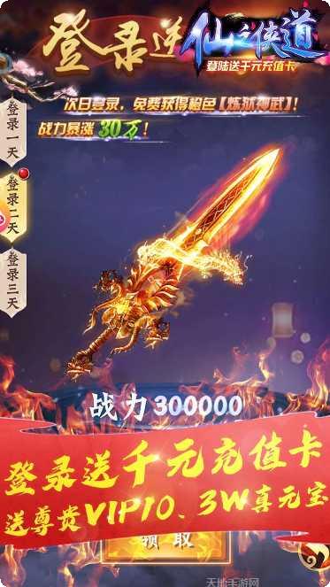 仙之侠道BT送千元真充所有版app官网