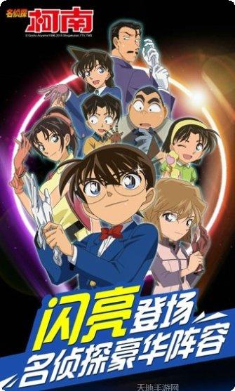 名侦探柯南隐藏的证物官方手机版大全