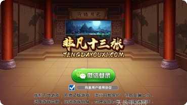 非凡十三张手机端官方所有版