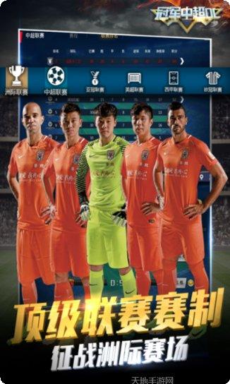 冠军中超app手机版合集