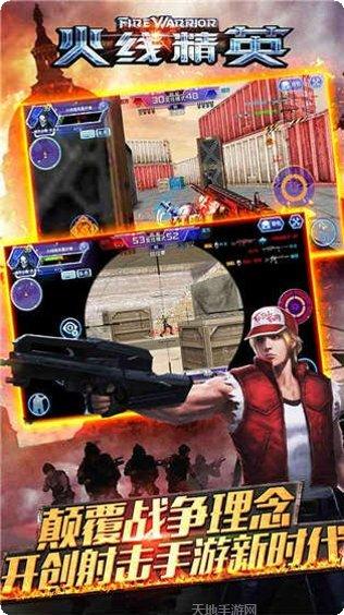 火线精英所有版app下载