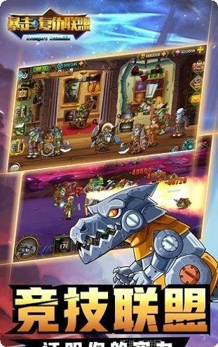 暴走复仇联盟正版官网版下载合集