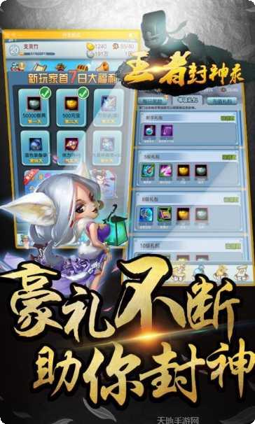 王者封神录手机版官方版大全