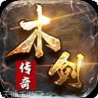 木剑传奇sf打金版
