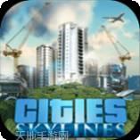 城市天际线无限土地破解版