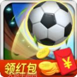 足球队长模拟