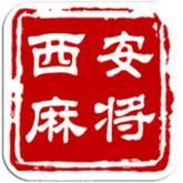 芝麻西安麻将