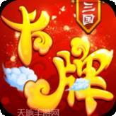 卡牌三国萌将