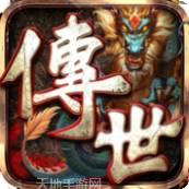 英雄传世