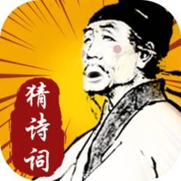我爱猜诗词