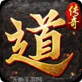 道道合击传奇