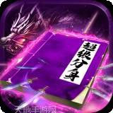 龙皇传说bt版之金猴传奇