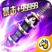 超变传奇至尊版