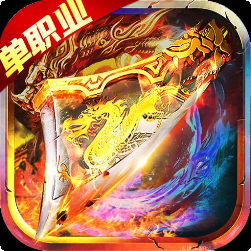 单职业战神超变版