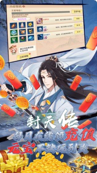 封天传BT客服指定下载地址大全