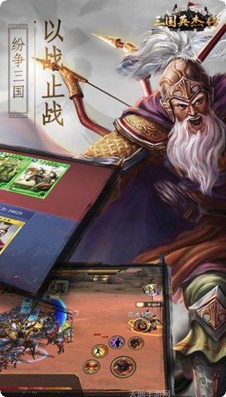 三国英杰传官方手机版大全
