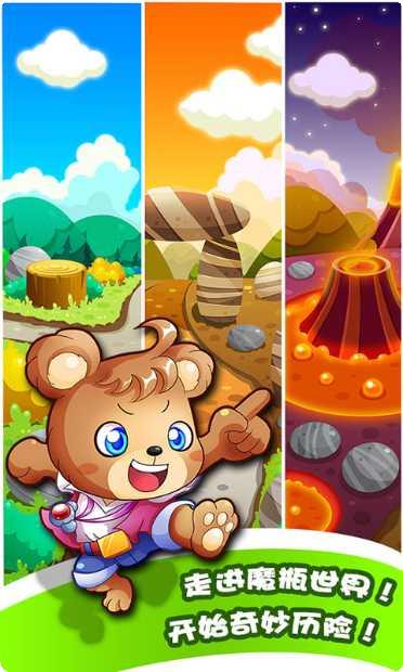 杰米熊之魔瓶大冒险所有版2025官方版