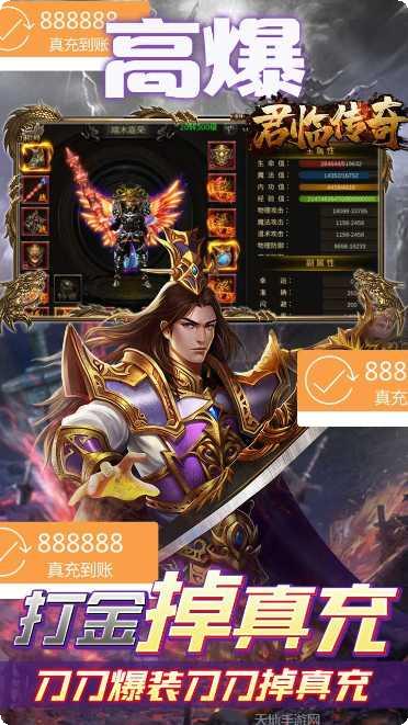 君临传奇游戏2025版