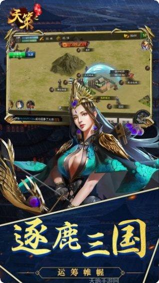三国演义之天策BT上线满v官方所有安卓版