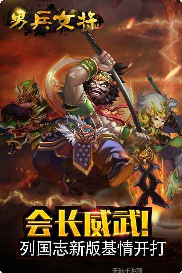 男兵女将游戏官方历史版