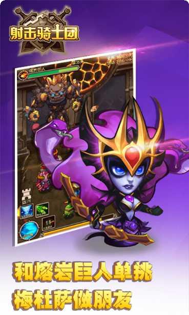 射击骑士团正版手游下载合集