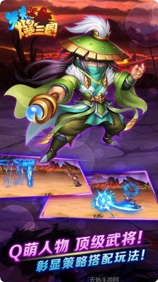 天天爆三国游戏2025版