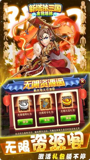 新塔防三国BT全民塔防所有版2025最新版