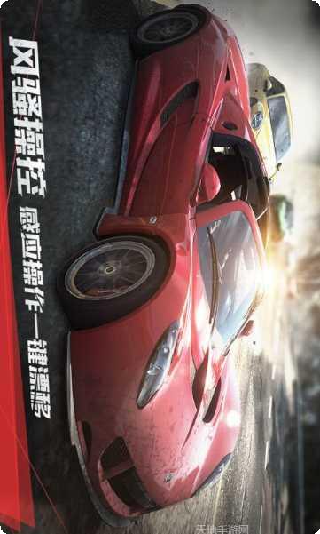 极品飞车无限狂飙正版官网版下载合集