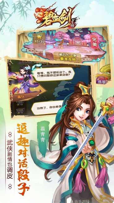 碧血剑app最新版集合