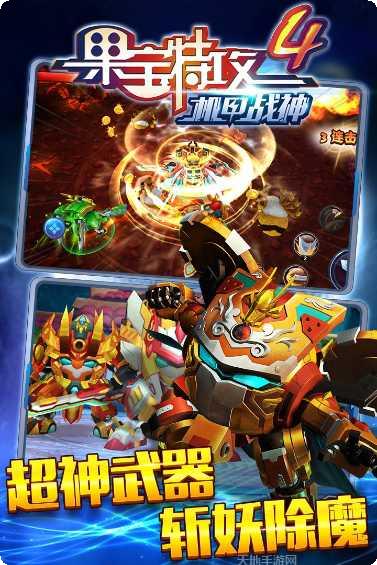 果宝特攻机甲保卫战最新下载地址大全