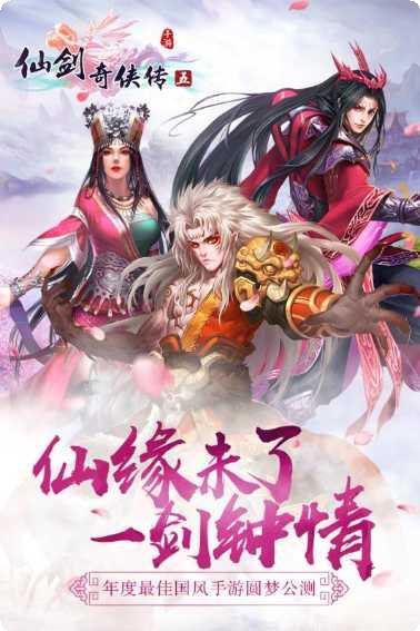 网游仙剑奇侠传3所有版2025安卓版