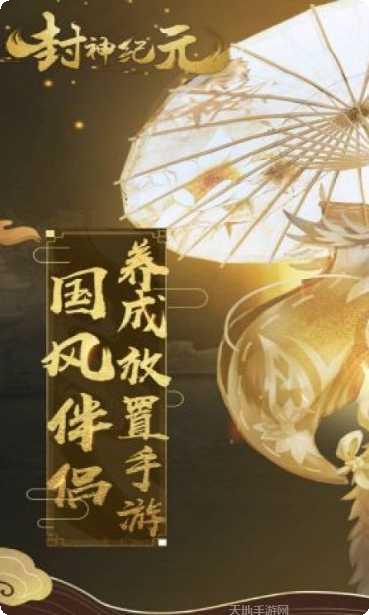 封神纪安卓版官网合集