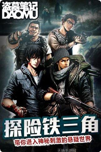 盗墓笔记最新下载地址大全