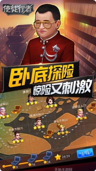 使徒行者手机游戏安卓版大全