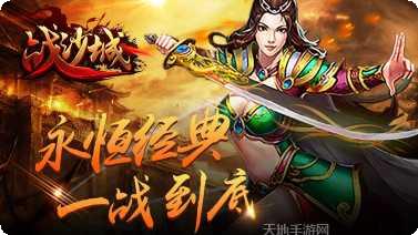 战沙城最新所有版官网