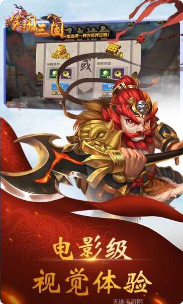 笑闹三国最新版手机游戏下载