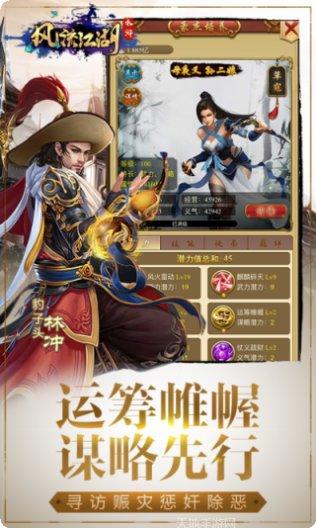 风流江湖所有版2025最新版