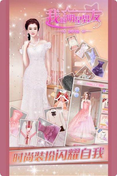 我的明星男友最新所有版官网