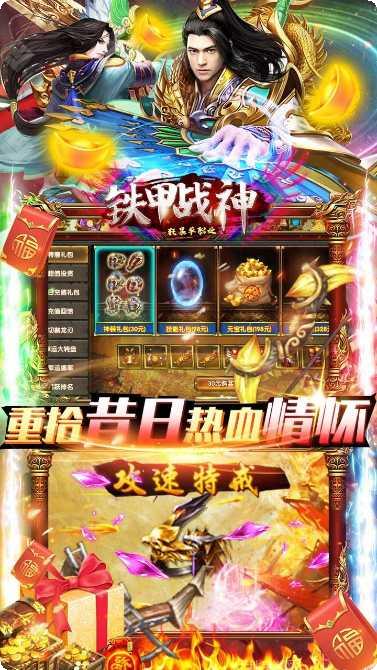 铁甲战神BT狂暴单职业最新版大全下载