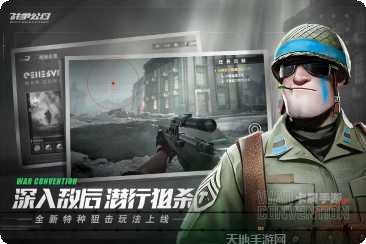 战争公约最新手机版下载