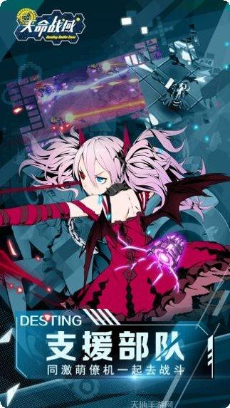 天命战域所有版2025官方版