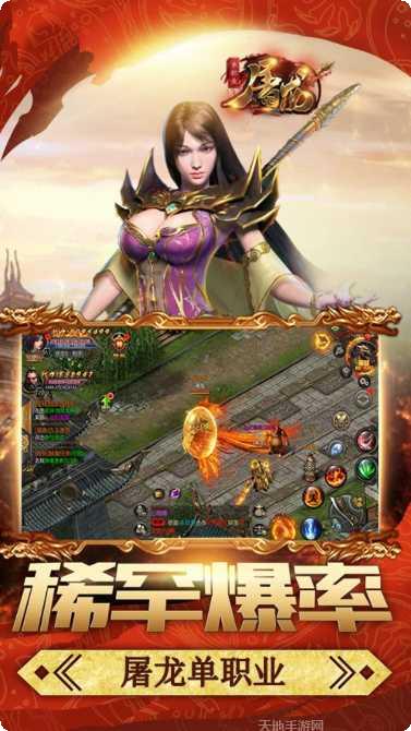 屠龙单职业官方版app大全