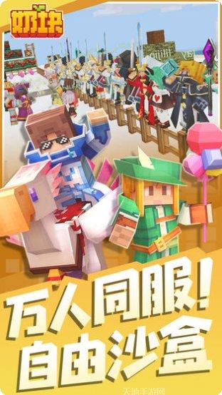 奶块2048客服指定官网大全