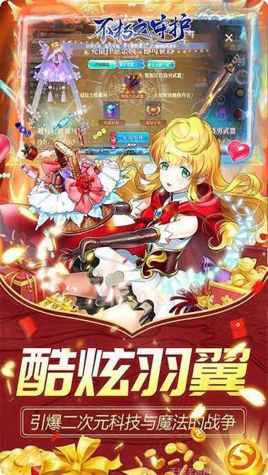 不朽之守护BT客服指定官网大全