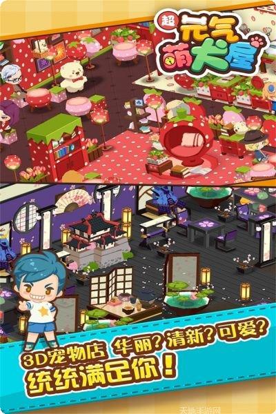 元气萌犬屋最新版手机游戏下载