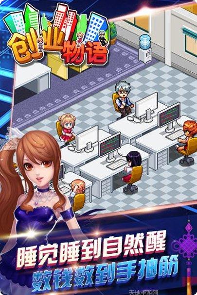 创业物语最新版更新大全