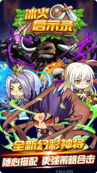 冰火启示录BT送百连抽所有版2025官方版