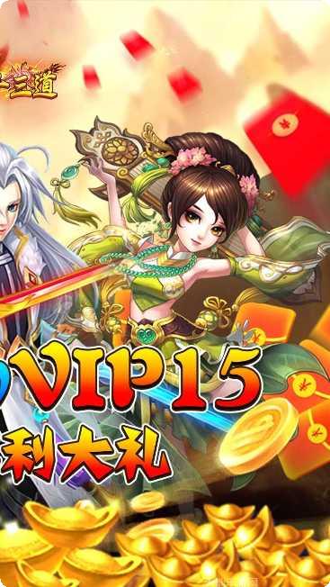 至尊十三道BT天天打充值全新版下载合集